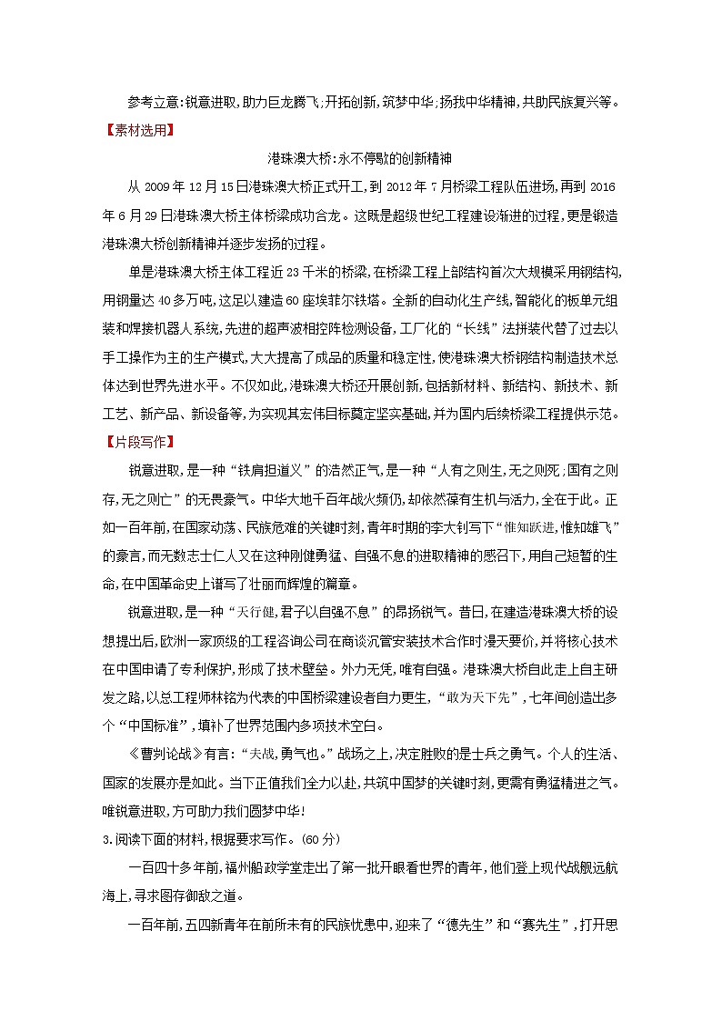 （通用版）2021版高考语文一轮复习专题集训提升练五十八任务驱动型作文专项练（含解析）新人教版03