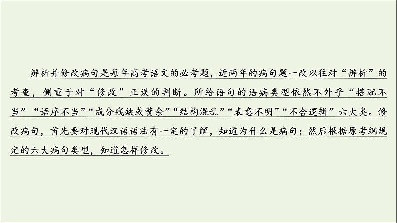 （全国通用）2021版高考语文一轮复习第1板块语言文字运用专题1语言文字运用客观题微课1现代汉语语法小常识课件03