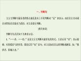 （全国通用）2021版高考语文一轮复习第2板块古代诗文阅读专题1文言文阅读考点3掌握常见的文言句式课件