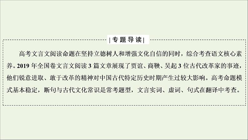 （全国通用）2021版高考语文一轮复习第2板块古代诗文阅读专题1文言文阅读微课3史传类文本的读文技巧课件02