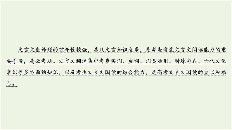 （全国通用）2021版高考语文一轮复习第2板块古代诗文阅读专题1文言文阅读考点7语言文字运用客观题课件03