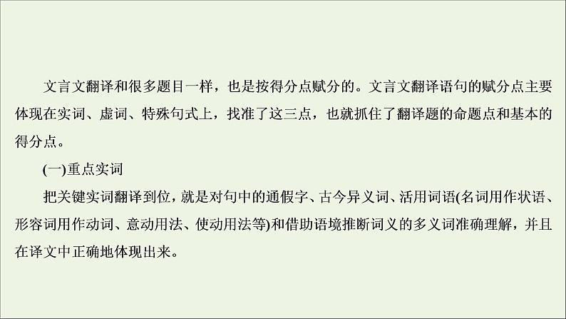 （全国通用）2021版高考语文一轮复习第2板块古代诗文阅读专题1文言文阅读考点7语言文字运用客观题课件05