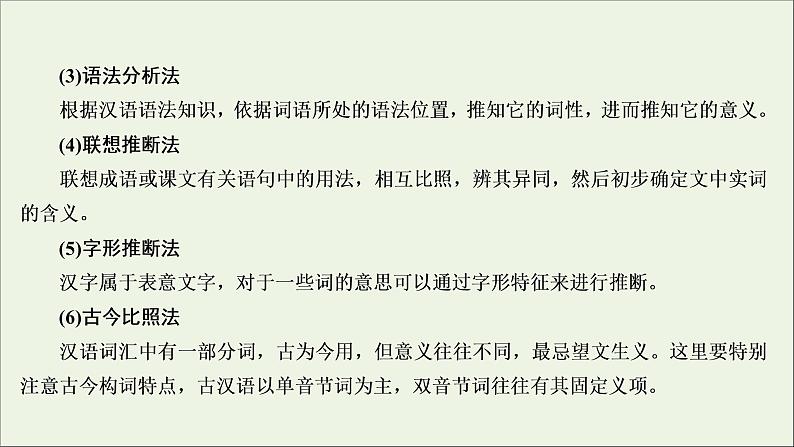 （全国通用）2021版高考语文一轮复习第2板块古代诗文阅读专题1文言文阅读考点7语言文字运用客观题课件07