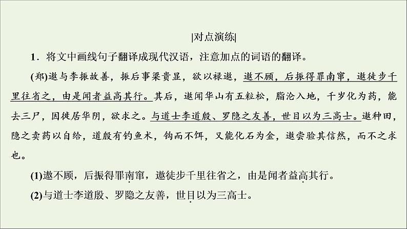 （全国通用）2021版高考语文一轮复习第2板块古代诗文阅读专题1文言文阅读考点7语言文字运用客观题课件08