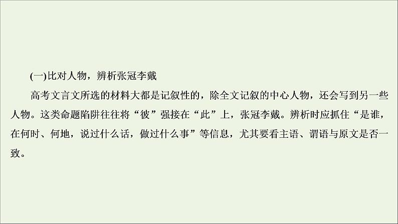 （全国通用）2021版高考语文一轮复习第2板块古代诗文阅读专题1文言文阅读考点6文言文概括分析题课件05