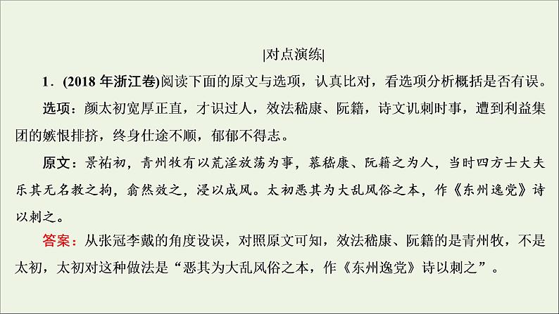 （全国通用）2021版高考语文一轮复习第2板块古代诗文阅读专题1文言文阅读考点6文言文概括分析题课件06