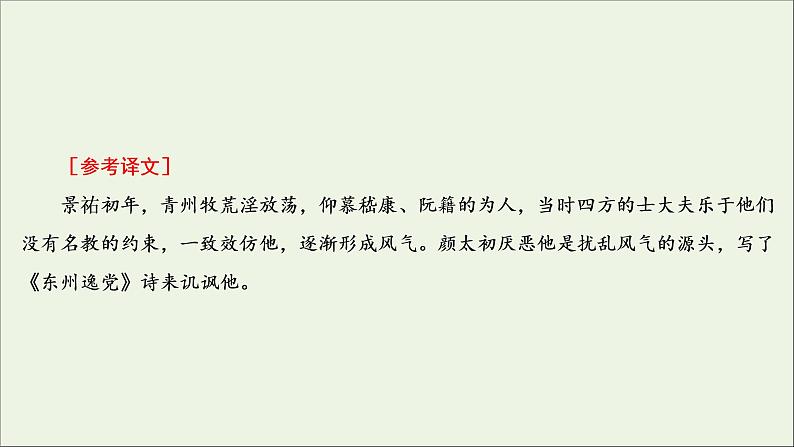 （全国通用）2021版高考语文一轮复习第2板块古代诗文阅读专题1文言文阅读考点6文言文概括分析题课件07