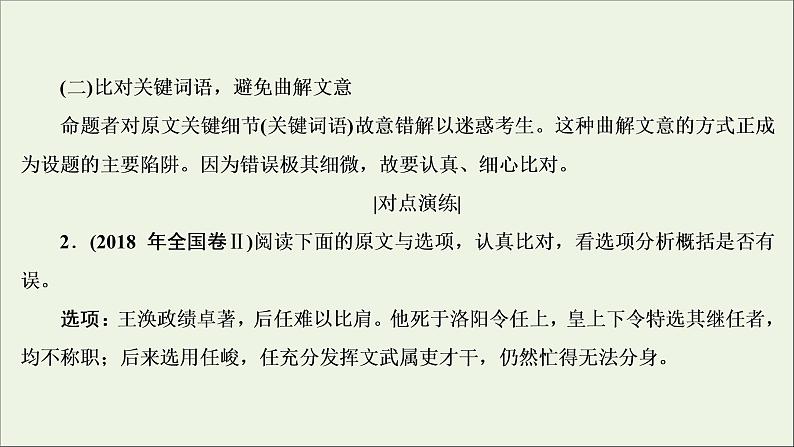 （全国通用）2021版高考语文一轮复习第2板块古代诗文阅读专题1文言文阅读考点6文言文概括分析题课件08