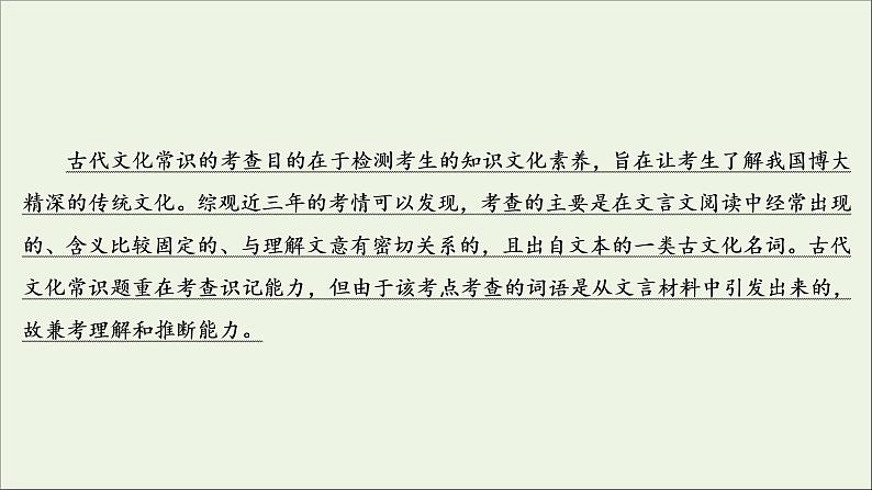 （全国通用）2021版高考语文一轮复习第2板块古代诗文阅读专题1文言文阅读考点5语言文字运用客观题课件03