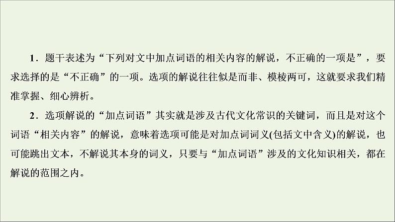 （全国通用）2021版高考语文一轮复习第2板块古代诗文阅读专题1文言文阅读考点5语言文字运用客观题课件05