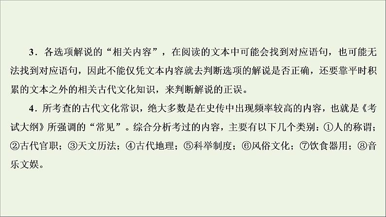 （全国通用）2021版高考语文一轮复习第2板块古代诗文阅读专题1文言文阅读考点5语言文字运用客观题课件06