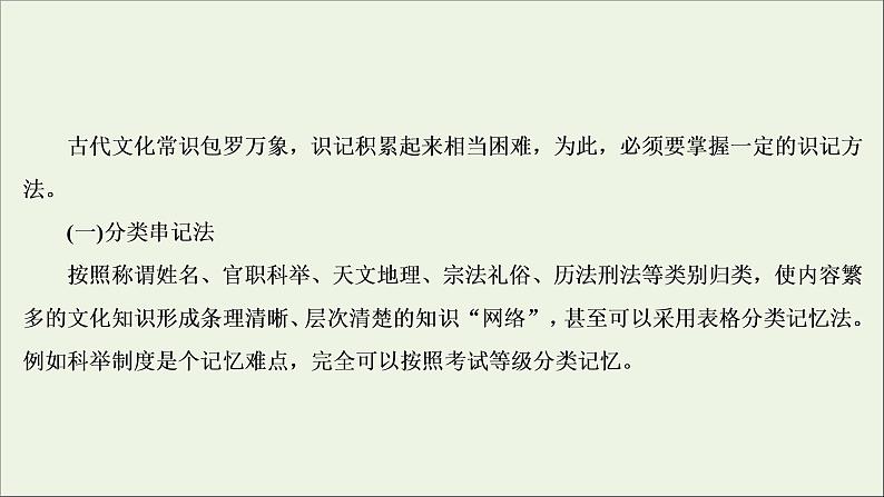 （全国通用）2021版高考语文一轮复习第2板块古代诗文阅读专题1文言文阅读考点5语言文字运用客观题课件08