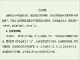 （全国通用）2021版高考语文一轮复习第1板块语言文字运用专题2语言文字运用主观题考点4图文转换课件