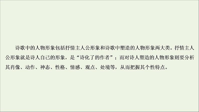 （全国通用）2021版高考语文一轮复习第2板块古代诗文阅读专题2古代诗歌鉴赏考点1鉴赏古代诗歌的三类形象课件05