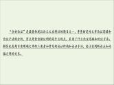 （全国通用）2021版高考语文一轮复习第3板块现代文阅读专题1论述类文本阅读考点2分析论证思路与论证手法课件