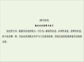 （全国通用）2021版高考语文一轮复习第3板块现代文阅读专题1论述类文本阅读考点2分析论证思路与论证手法课件
