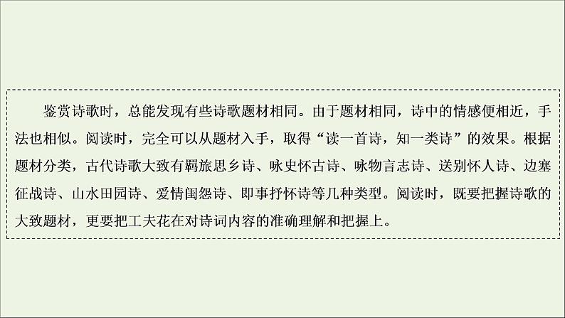 （全国通用）2021版高考语文一轮复习第2板块古代诗文阅读专题2古代诗歌鉴赏微课4古代诗歌八大题型课件04