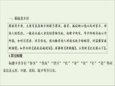 （全国通用）2021版高考语文一轮复习第2板块古代诗文阅读专题2古代诗歌鉴赏微课4古代诗歌八大题型课件