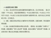 （全国通用）2021版高考语文一轮复习第3板块现代文阅读专题1论述类文本阅读微课5论述类文本的阅读技巧课件