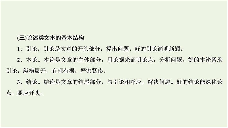 （全国通用）2021版高考语文一轮复习第3板块现代文阅读专题1论述类文本阅读微课5论述类文本的阅读技巧课件07