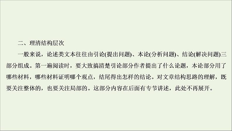 （全国通用）2021版高考语文一轮复习第3板块现代文阅读专题1论述类文本阅读微课5论述类文本的阅读技巧课件08