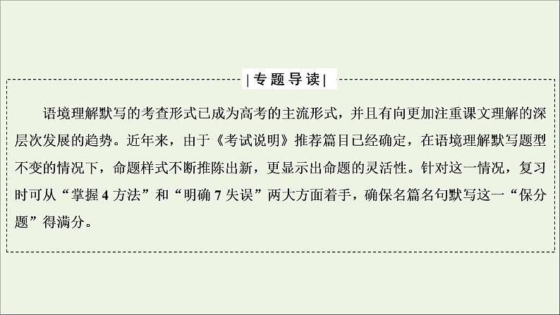 （全国通用）2021版高考语文一轮复习第2板块古代诗文阅读专题3名篇名句默写课件02