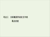 （全国通用）2021版高考语文一轮复习第3板块现代文阅读专题1论述类文本阅读考点3语言文字运用客观题课件