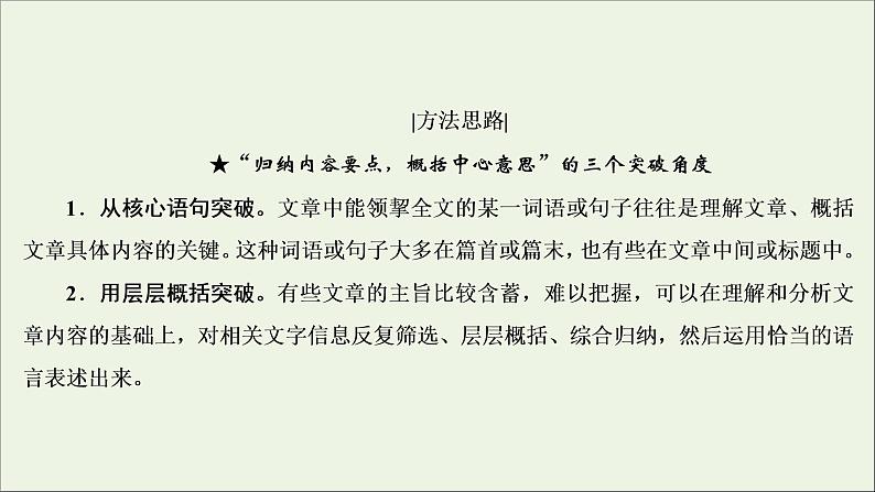 （全国通用）2021版高考语文一轮复习第3板块现代文阅读专题1论述类文本阅读考点3语言文字运用客观题课件06