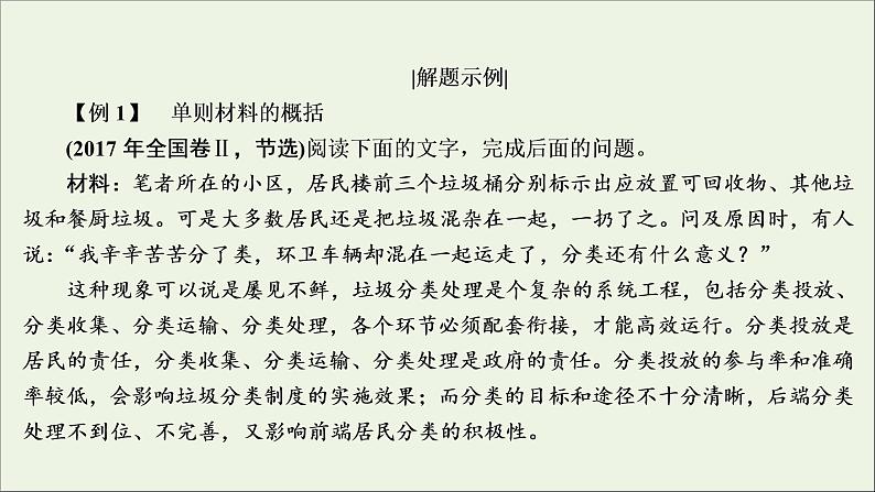 （全国通用）2021版高考语文一轮复习第3板块现代文阅读专题2非连续性文本阅读考点3概括内容要点比较报道异同课件07