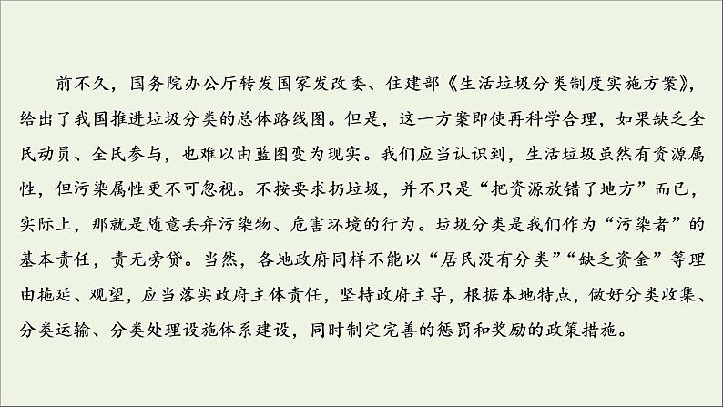 （全国通用）2021版高考语文一轮复习第3板块现代文阅读专题2非连续性文本阅读考点3概括内容要点比较报道异同课件08