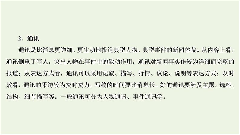 （全国通用）2021版高考语文一轮复习第3板块现代文阅读专题2非连续性文本阅读微课6非连续性文本的材料特点和读文技巧课件05