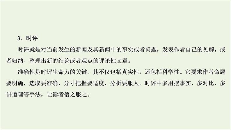 （全国通用）2021版高考语文一轮复习第3板块现代文阅读专题2非连续性文本阅读微课6非连续性文本的材料特点和读文技巧课件06