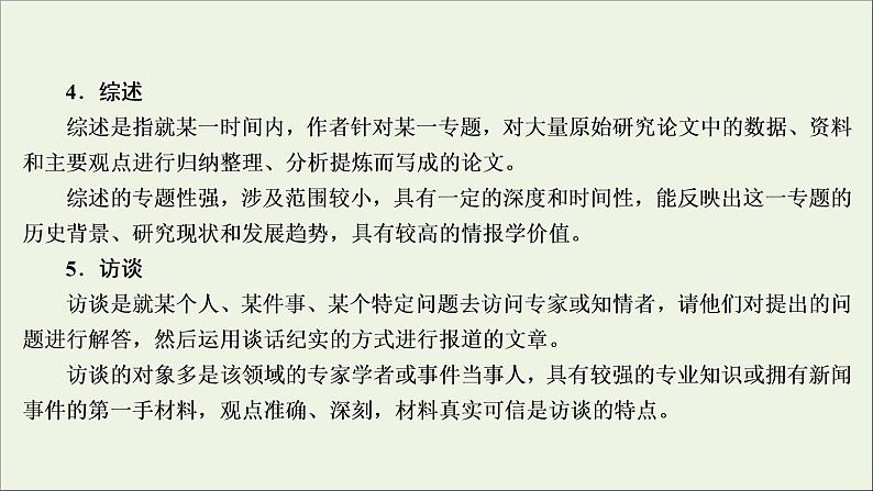 （全国通用）2021版高考语文一轮复习第3板块现代文阅读专题2非连续性文本阅读微课6非连续性文本的材料特点和读文技巧课件07