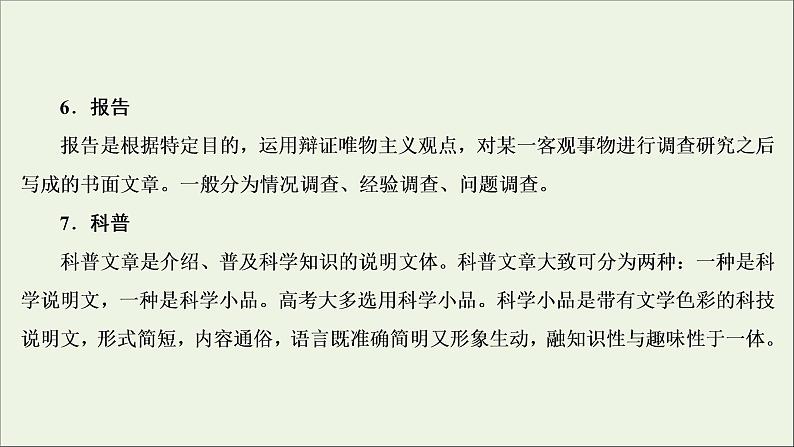 （全国通用）2021版高考语文一轮复习第3板块现代文阅读专题2非连续性文本阅读微课6非连续性文本的材料特点和读文技巧课件08