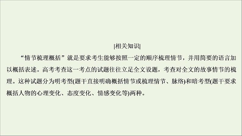 （全国通用）2021版高考语文一轮复习第3板块现代文阅读专题3小说阅读考点1小说的情节结构课件05