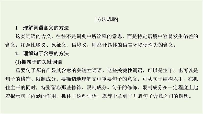 （全国通用）2021版高考语文一轮复习第3板块现代文阅读专题3小说阅读考点4小说的语言与文体特征课件08