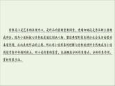 （全国通用）2021版高考语文一轮复习第3板块现代文阅读专题3小说阅读考点3语言文字运用客观题课件