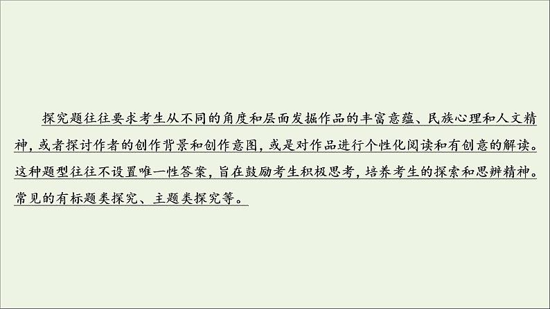 （全国通用）2021版高考语文一轮复习第3板块现代文阅读专题3小说阅读考点5小说的标题与主题课件03