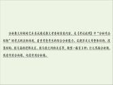 （全国通用）2021版高考语文一轮复习第3板块现代文阅读专题4散文阅读考点1分析散文结构的艺术课件