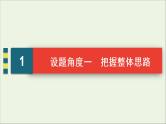 （全国通用）2021版高考语文一轮复习第3板块现代文阅读专题4散文阅读考点1分析散文结构的艺术课件