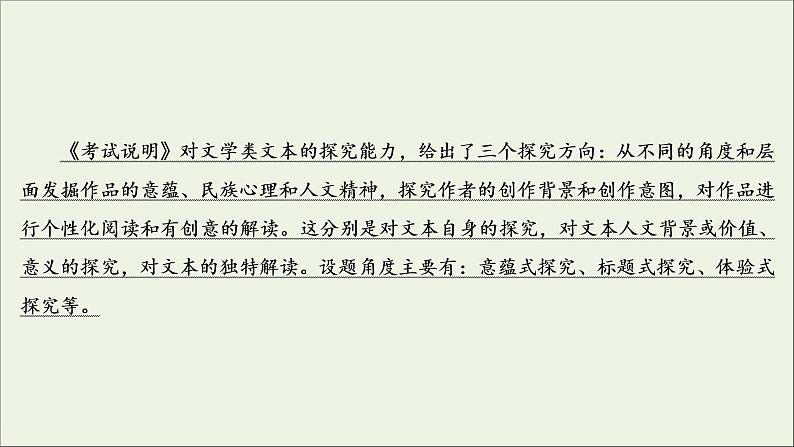 （全国通用）2021版高考语文一轮复习第3板块现代文阅读专题4散文阅读考点4探究文本意蕴与情感体验课件03