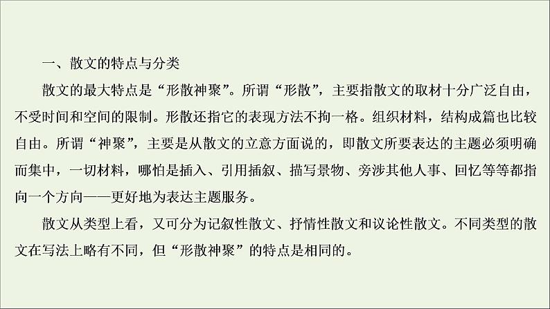 （全国通用）2021版高考语文一轮复习第3板块现代文阅读专题4散文阅读微课8串“形”聚“神”精读散文课件04