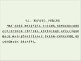 （全国通用）2021版高考语文一轮复习第3板块现代文阅读专题4散文阅读考点2概括内容要点分析散文形象课件