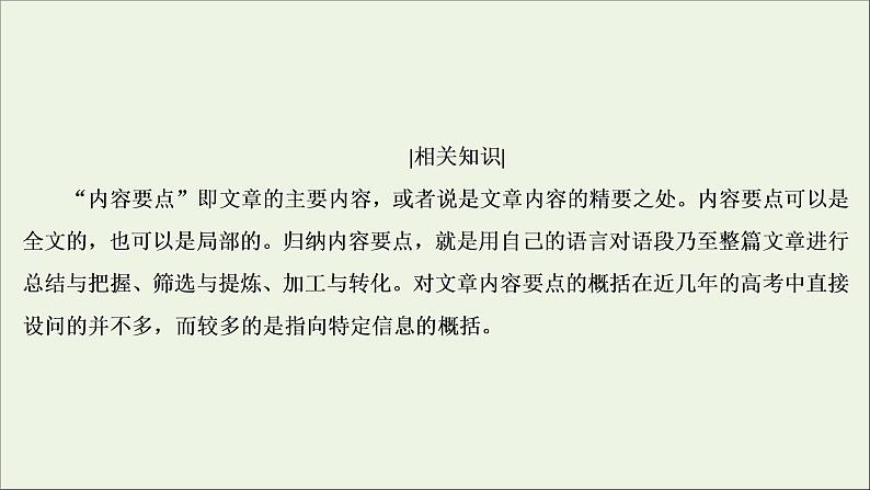 （全国通用）2021版高考语文一轮复习第3板块现代文阅读专题4散文阅读考点2概括内容要点分析散文形象课件05