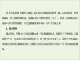 （全国通用）2021版高考语文一轮复习第3板块现代文阅读专题5传记阅读考点1传记的综合理解课件