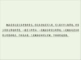 （全国通用）2021版高考语文一轮复习第3板块现代文阅读专题5传记阅读考点2传记的概括分析课件