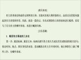 （全国通用）2021版高考语文一轮复习第3板块现代文阅读专题5传记阅读考点2传记的概括分析课件