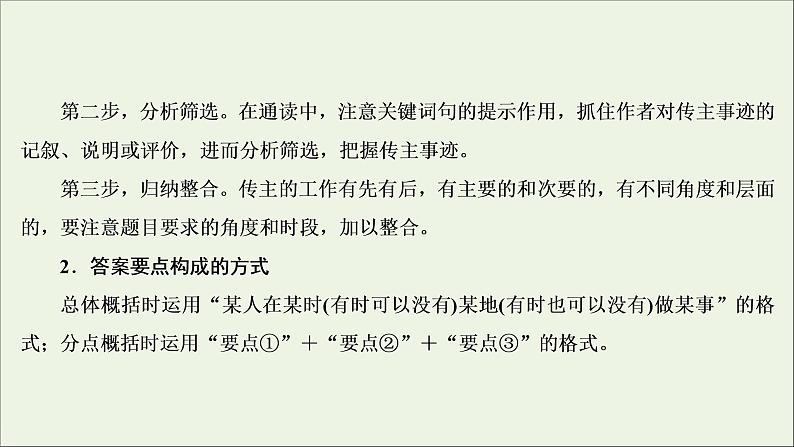 （全国通用）2021版高考语文一轮复习第3板块现代文阅读专题5传记阅读考点2传记的概括分析课件06