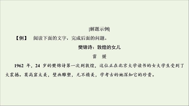 （全国通用）2021版高考语文一轮复习第3板块现代文阅读专题5传记阅读考点2传记的概括分析课件07