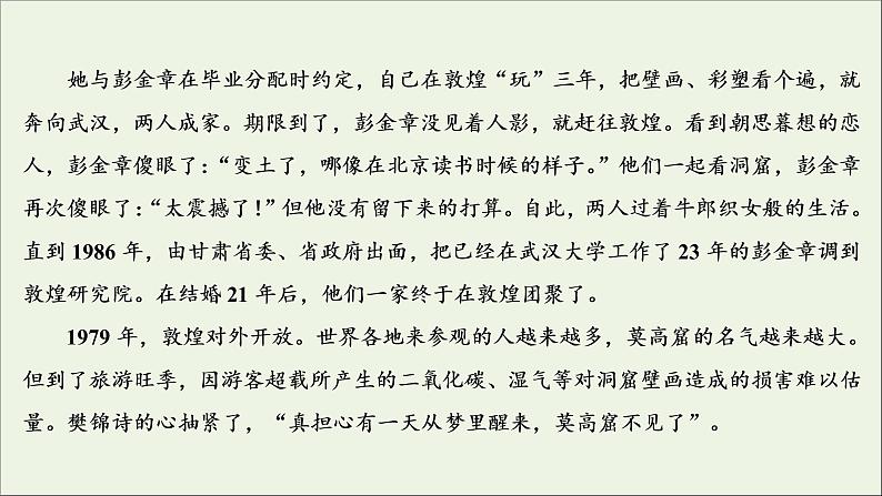 （全国通用）2021版高考语文一轮复习第3板块现代文阅读专题5传记阅读考点2传记的概括分析课件08